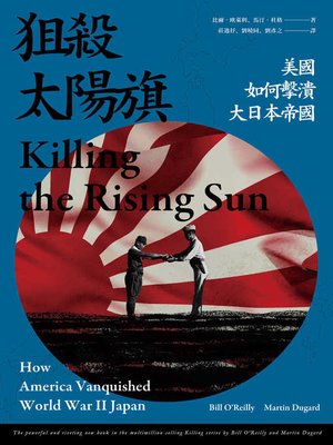 cover image of 狙殺太陽旗